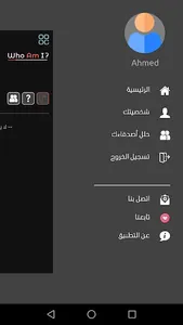 Who Am I? screenshot 1