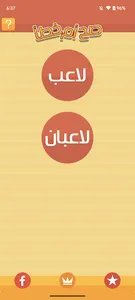 صح ام خطأ screenshot 2