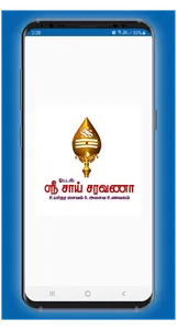 Hotel SriSaiSaravana Delivery  screenshot 0