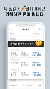 우리집은도서관 - 내 책 공유앱! screenshot 13