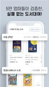 우리집은도서관 - 내 책 공유앱! screenshot 19