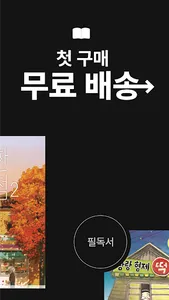 우리집은도서관 - 내 책 공유앱! screenshot 9