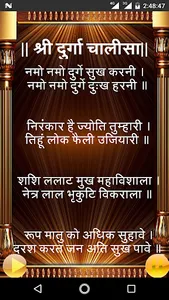 Shree Durga Chalisa screenshot 2
