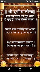 Shree Durga Chalisa screenshot 4