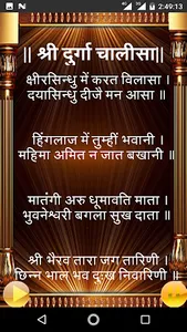 Shree Durga Chalisa screenshot 5