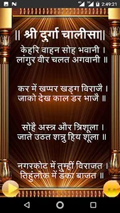 Shree Durga Chalisa screenshot 6