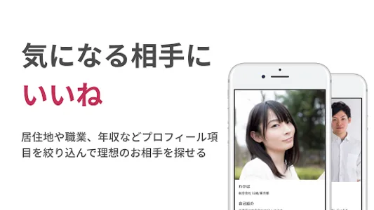 SILK(シルク) - 理想の相手が見つかるマッチングアプリ screenshot 1