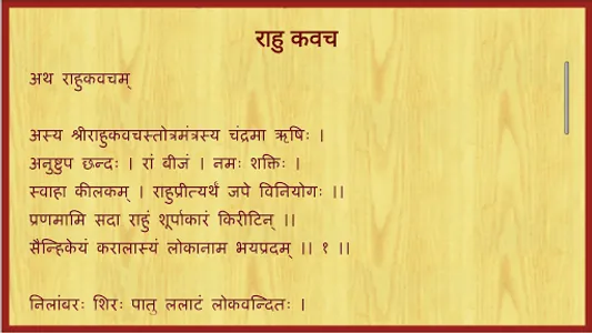 Kawach Sangrah for Hindus screenshot 4