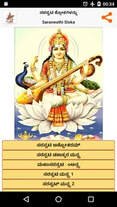 Saraswathi Sloka - Kannada screenshot 0