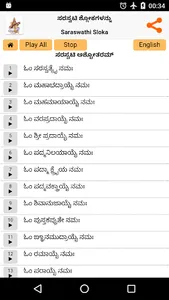 Saraswathi Sloka - Kannada screenshot 1