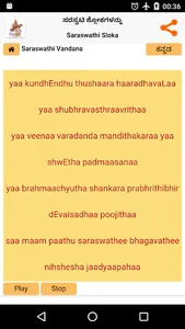 Saraswathi Sloka - Kannada screenshot 2