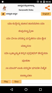 Saraswathi Sloka - Kannada screenshot 3