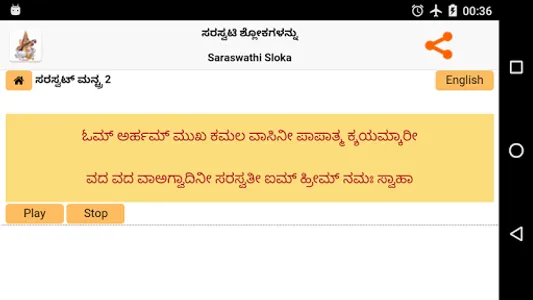 Saraswathi Sloka - Kannada screenshot 4