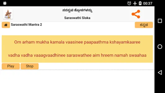 Saraswathi Sloka - Kannada screenshot 5