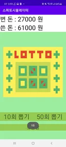 스피또 시뮬레이터(Instant Lottery Simu screenshot 1