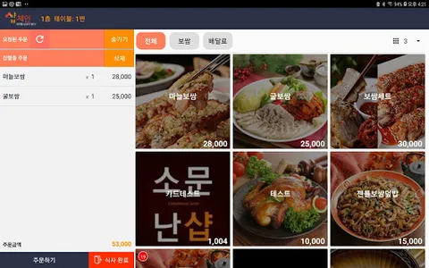 샵체인 오더(상점용) screenshot 2