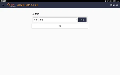 샵체인 오더(상점용) screenshot 3