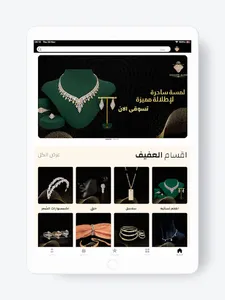 جواهر العفيف screenshot 8