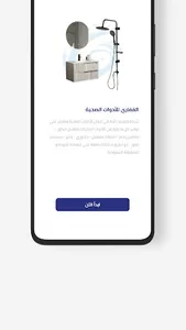 القفاري للأدوات الصحية screenshot 4