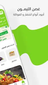 غصن الليمون screenshot 1