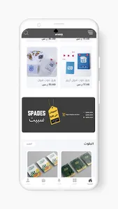 سبيت-SPADES screenshot 4
