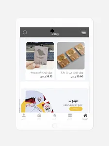 سبيت-SPADES screenshot 7