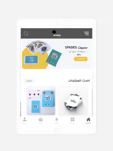 سبيت-SPADES screenshot 8