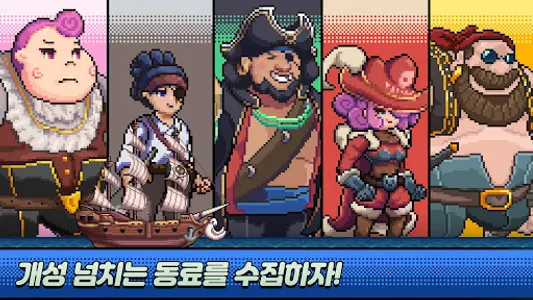 우당탕탕 해적단: 방치형 RPG screenshot 1