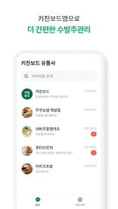 키친보드 유통사 screenshot 0