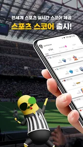 스포츠 스코어–전세계 라이브 스포츠 토토 배당률 계산기 screenshot 0