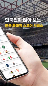 스포츠 스코어–전세계 라이브 스포츠 토토 배당률 계산기 screenshot 13