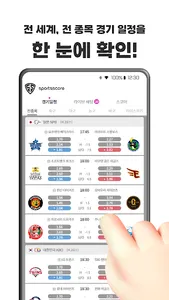 스포츠 스코어–전세계 라이브 스포츠 토토 배당률 계산기 screenshot 2