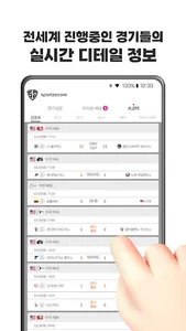 스포츠 스코어–전세계 라이브 스포츠 토토 배당률 계산기 screenshot 3