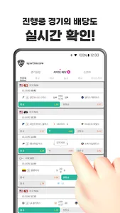 스포츠 스코어–전세계 라이브 스포츠 토토 배당률 계산기 screenshot 4