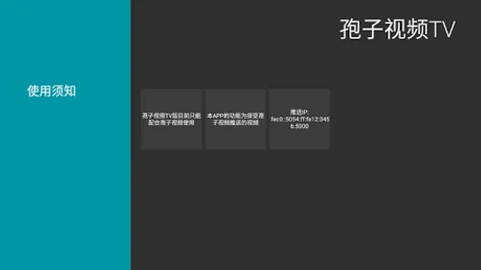 孢子视频TV版 screenshot 1