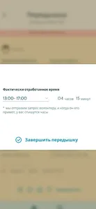 Передышка screenshot 2