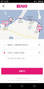 타시오 - 자율주행 셔틀, 버스, 호출 screenshot 1