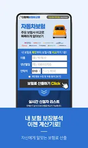 자동차보험료비교견적사이트 다이렉트 보험료 실시간 신규 screenshot 1
