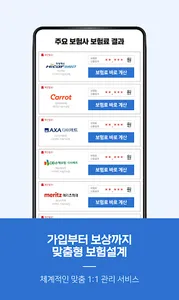 자동차보험료비교견적사이트 다이렉트 보험료 실시간 신규 screenshot 2