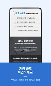 자동차보험료비교견적사이트 다이렉트 보험료 실시간 신규 screenshot 3