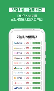 화재보험 비교사이트 공장 상가 주택 아파트 음식점 건물 screenshot 0