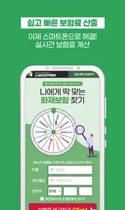 화재보험 비교사이트 공장 상가 주택 아파트 음식점 건물 screenshot 1