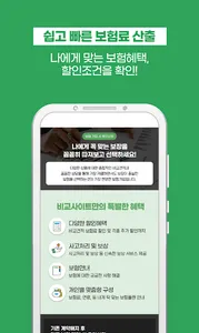 화재보험 비교사이트 공장 상가 주택 아파트 음식점 건물 screenshot 2