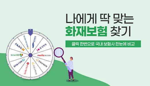 화재보험 비교사이트 공장 상가 주택 아파트 음식점 건물 screenshot 3