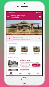 শরীয়তপুর পুলিশ ফোনবুক screenshot 0