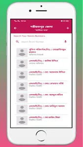 শরীয়তপুর পুলিশ ফোনবুক screenshot 1