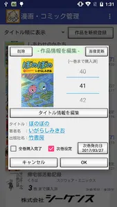 漫画コミック管理 screenshot 1