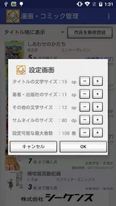 漫画コミック管理 screenshot 4
