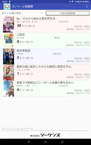 ラノベ・小説管理 screenshot 0