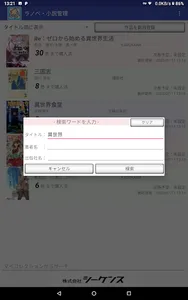 ラノベ・小説管理 screenshot 2